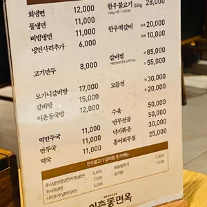 이촌동면옥 리뷰 사진