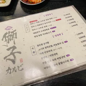 사자갈비 리뷰 사진