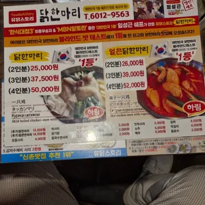 유닭스토리 닭한마리 리뷰 사진