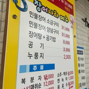 장어나라 리뷰 사진