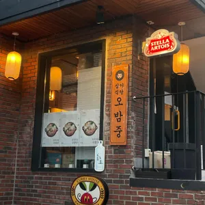 심야식당 오밤중 리뷰 사진