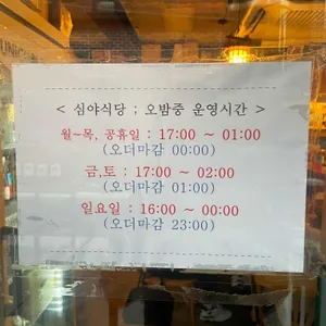 심야식당 오밤중 리뷰 사진