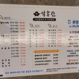 석홍란아산칼국수&다도횟집 리뷰 사진