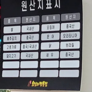 오남리짬뽕집 리뷰 사진