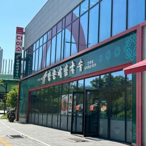 망향비빔국수 리뷰 사진