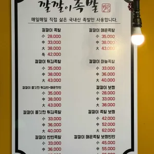 깔깔이족발 리뷰 사진