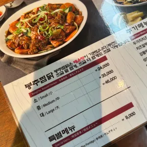 봉추찜닭 리뷰 사진