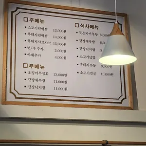 무국식탁 편백집 리뷰 사진
