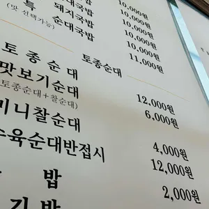 진천토종순대 리뷰 사진