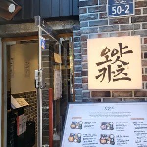 오얏카츠 리뷰 사진