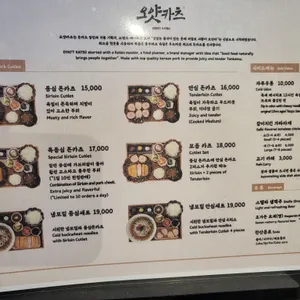 오얏카츠 리뷰 사진