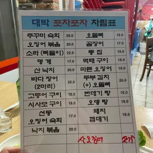 대박포차 리뷰 사진