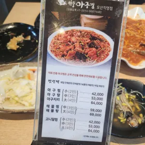 안중아구찜 리뷰 사진