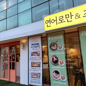 연어로만 리뷰 사진