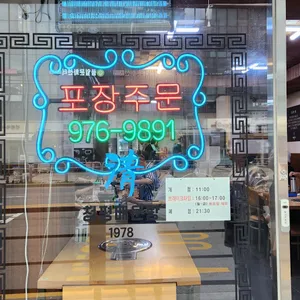 청평매운탕 리뷰 사진