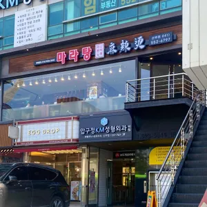 이런이궈 마라탕 리뷰 사진