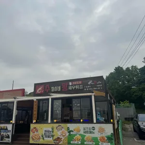 수철이네 왕새우튀김 리뷰 사진