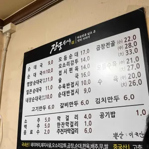장궁순대국 리뷰 사진