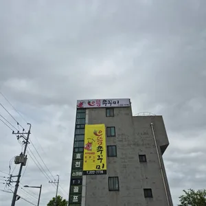 으뜸쭈꾸미 리뷰 사진
