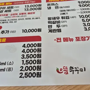 으뜸쭈꾸미 리뷰 사진