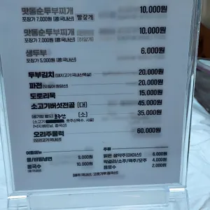 맛동순두부 리뷰 사진