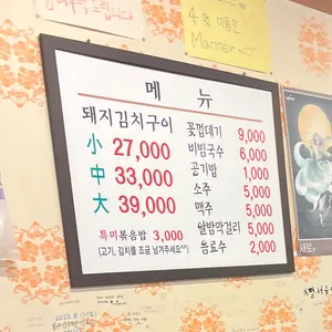 정통집 리뷰 사진