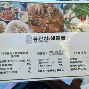 유진심해물찜 &칼국수 리뷰 사진