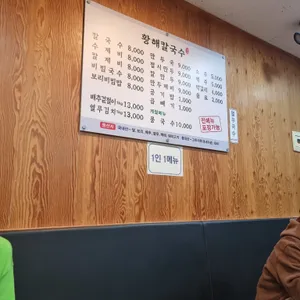 황해칼국수 리뷰 사진
