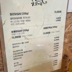 꼬끼옥닭갈비 리뷰 사진