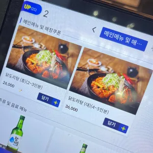 도리연닭도리탕 리뷰 사진