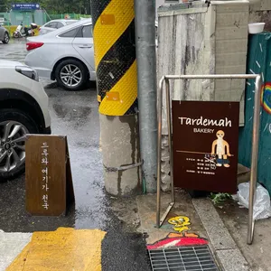 타르데마베이커리 리뷰 사진