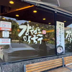 강원도막국수 리뷰 사진
