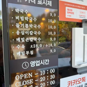 강원도막국수 리뷰 사진