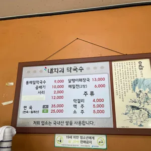 마옥내지리막국수 리뷰 사진