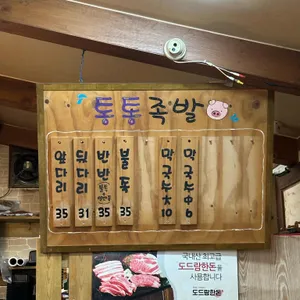 통통족발 리뷰 사진