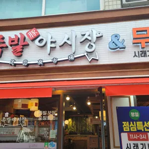 족발야시장 무청감자탕 리뷰 사진