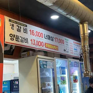 완이네연탄구이 리뷰 사진