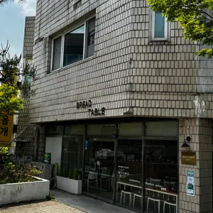 브레드테이블 리뷰 사진