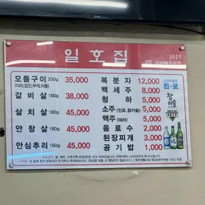 일호집 리뷰 사진