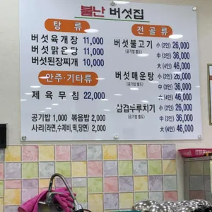 불난버섯집 리뷰 사진