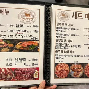 조선부뚜막 리뷰 사진