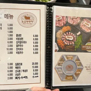 조선부뚜막 리뷰 사진