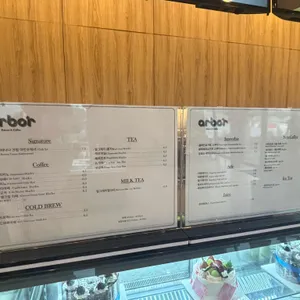 아르보르 리뷰 사진