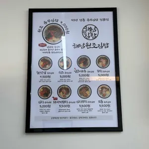 해남원조김밥 리뷰 사진