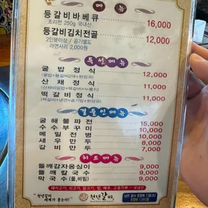 천년갈비 리뷰 사진