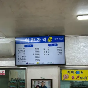 향촌식당 리뷰 사진