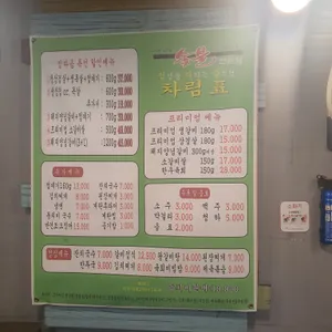 우리동네 숯불 고기집 정다음 리뷰 사진