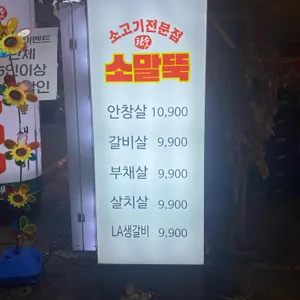 소말뚝  리뷰 사진