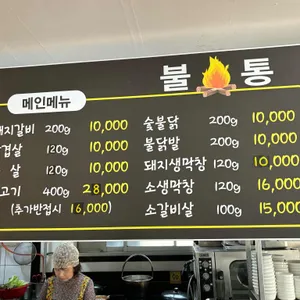 불통 리뷰 사진