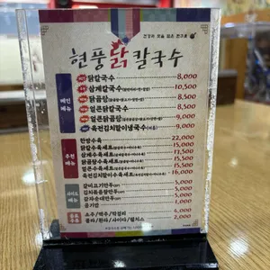 현풍닭칼국수 리뷰 사진